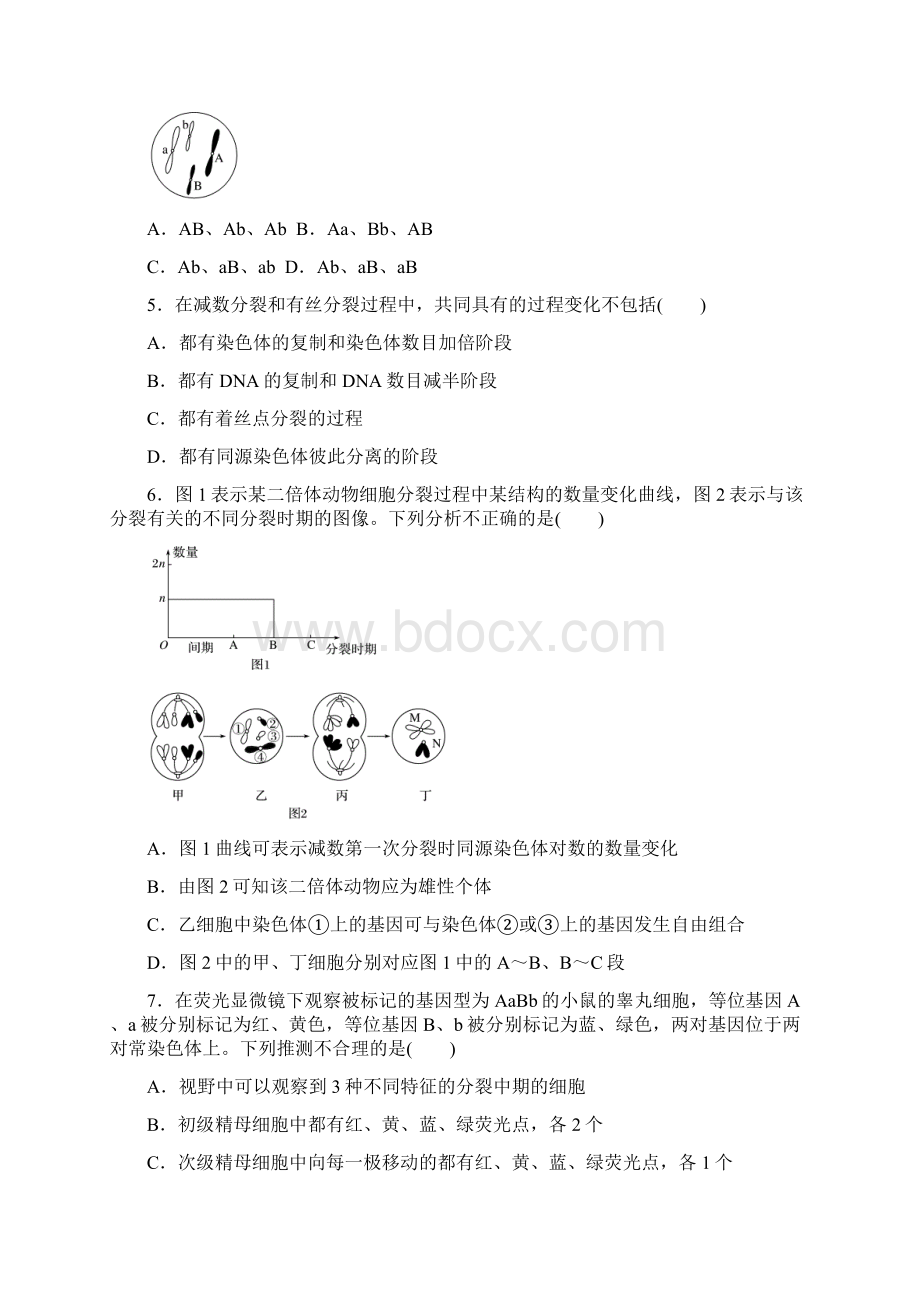 重庆市学年高二上学期联合性测试生物试题 Word版含答案.docx_第2页