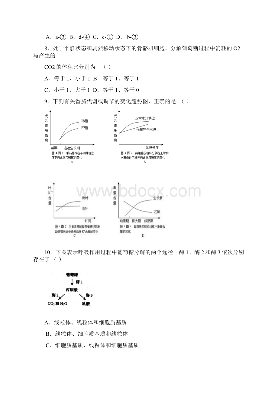 最新山东省莘县一中届高三上学期第二次月考生物.docx_第3页