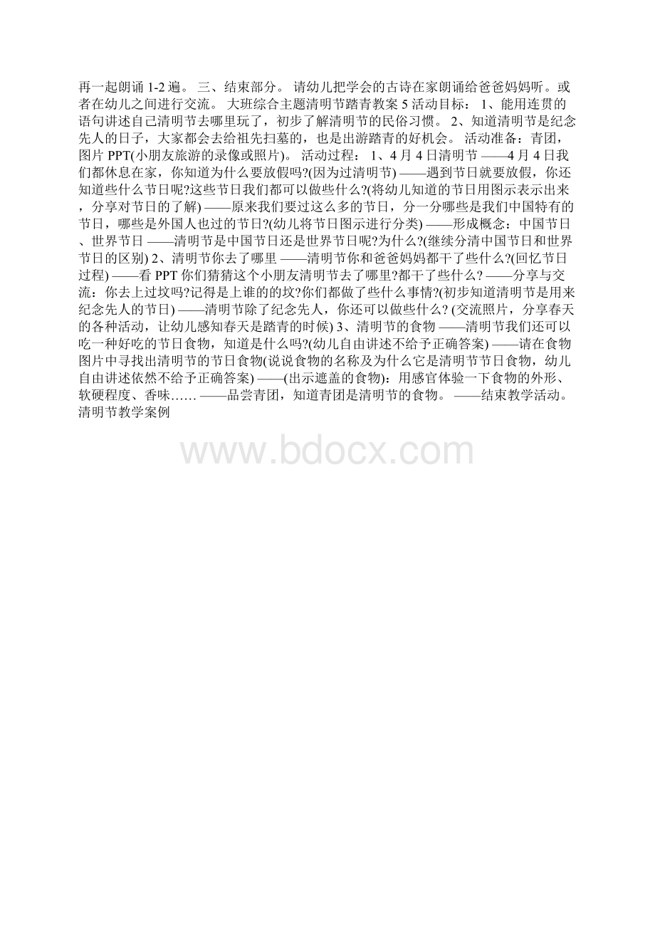 大班综合主题清明节踏青教案.docx_第3页