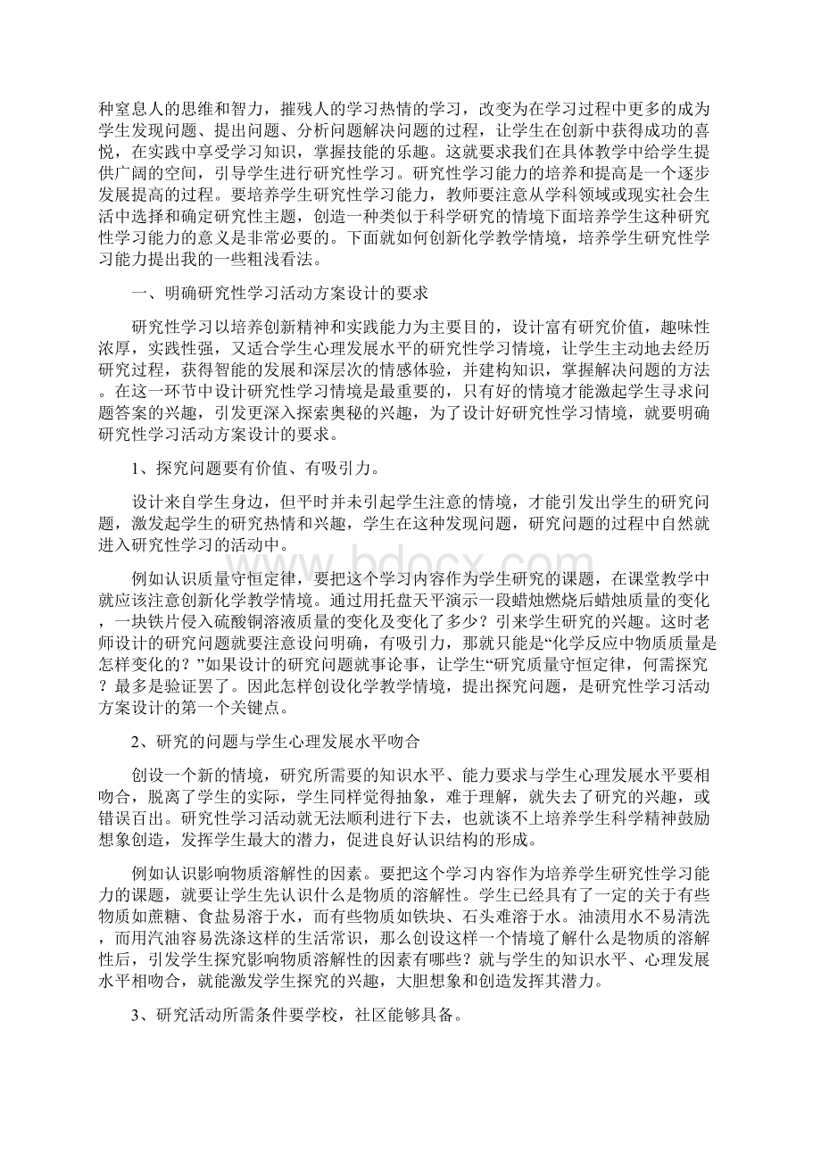 创新情境培养学生研究性学习能力.docx_第3页