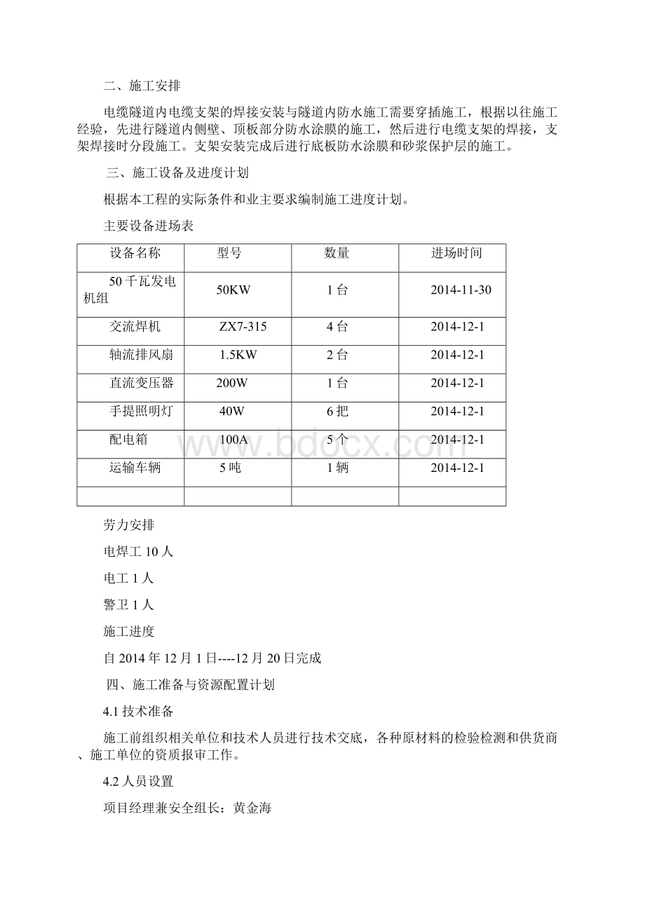 电缆隧道支架安装施工方案Word文档格式.docx_第2页