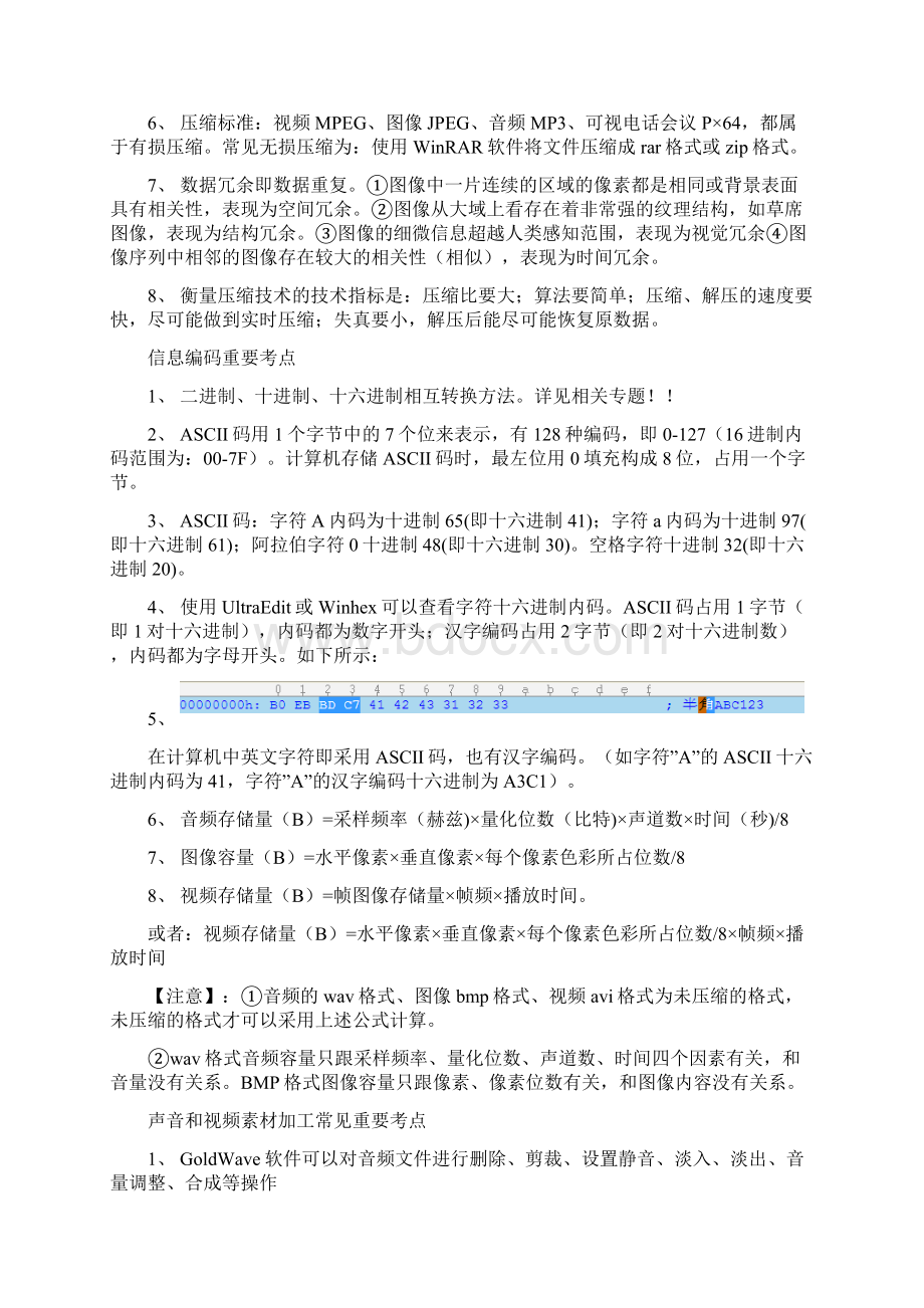 信息技术学考必背知识点整理Word文档下载推荐.docx_第3页