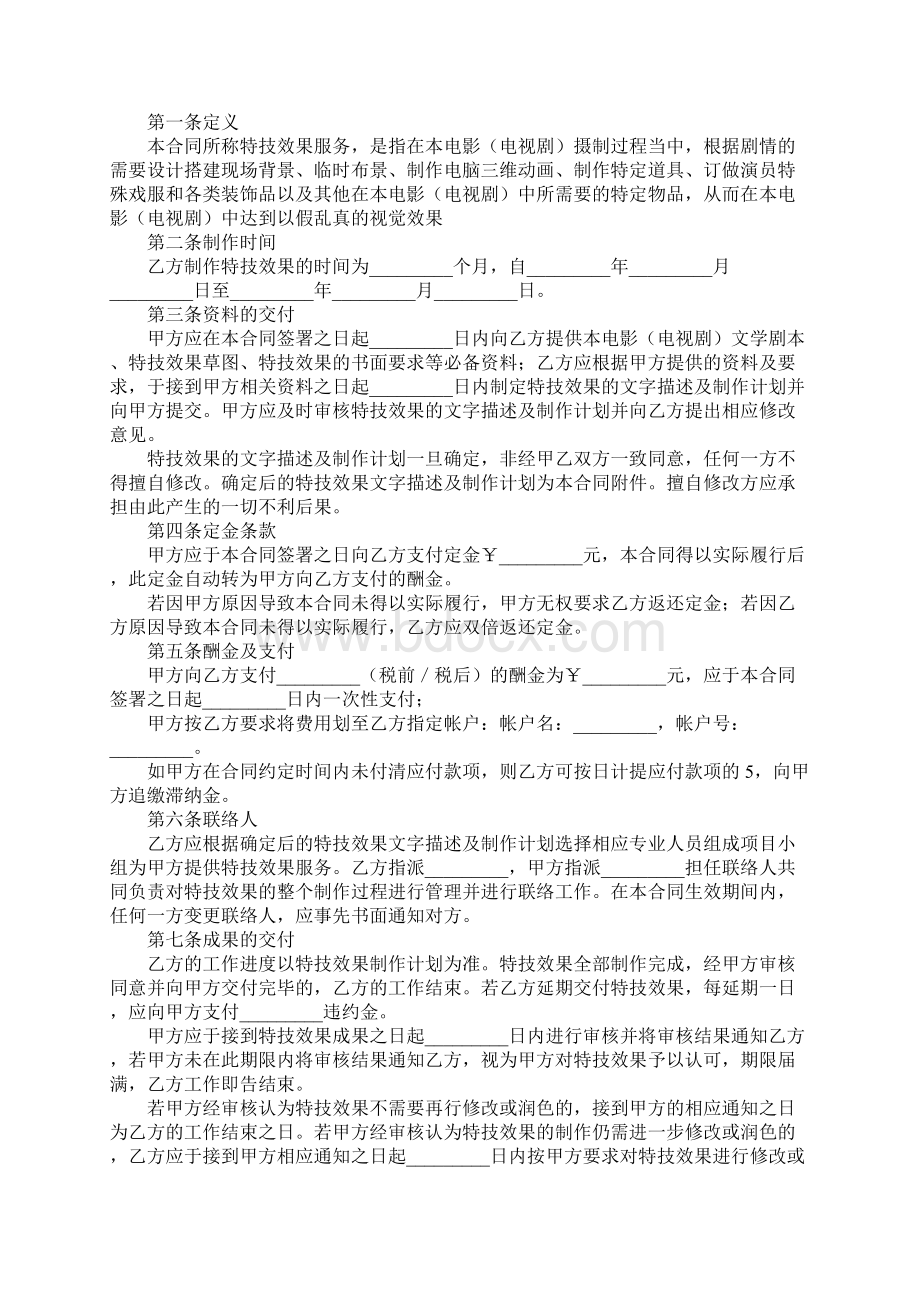 影视剧特技效果服务合同文档格式.docx_第2页