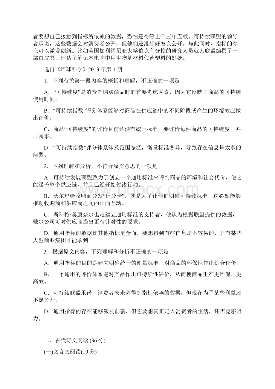 届高考语文一轮复习精选试题阅读与表达15 Word版含答案.docx_第2页