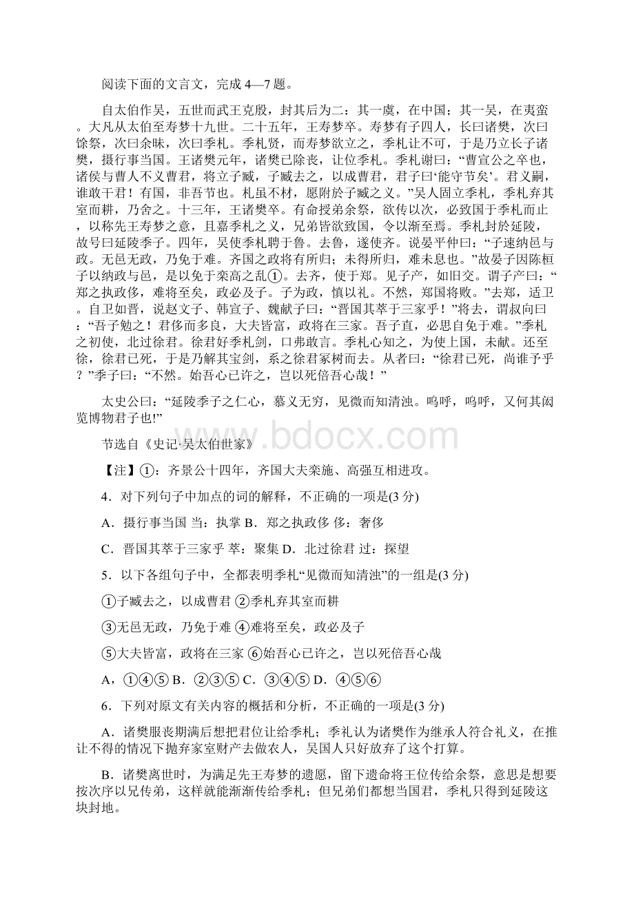 届高考语文一轮复习精选试题阅读与表达15 Word版含答案.docx_第3页