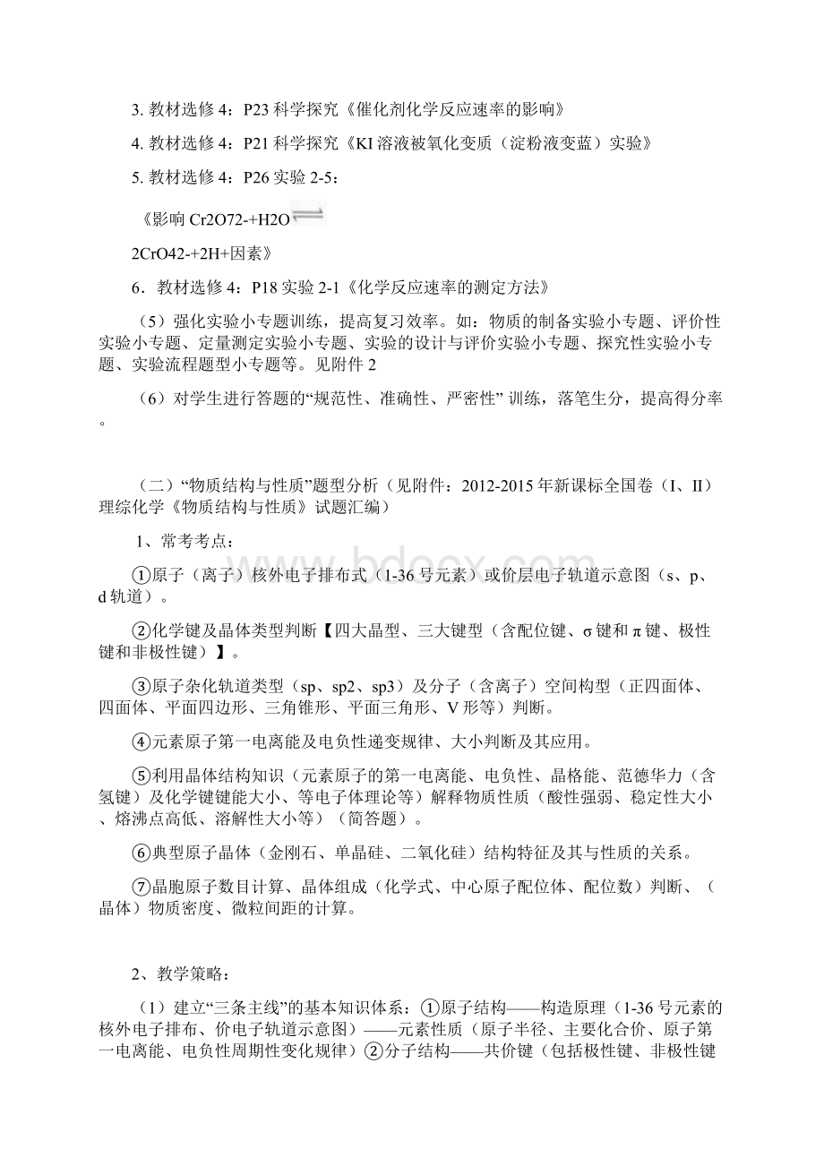 33全国高考卷化学试题分析及年高考化学备考复习建议135Word格式文档下载.docx_第3页