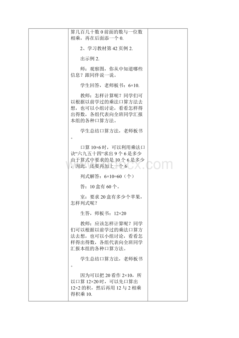 第4单元两位数乘两位数.docx_第3页