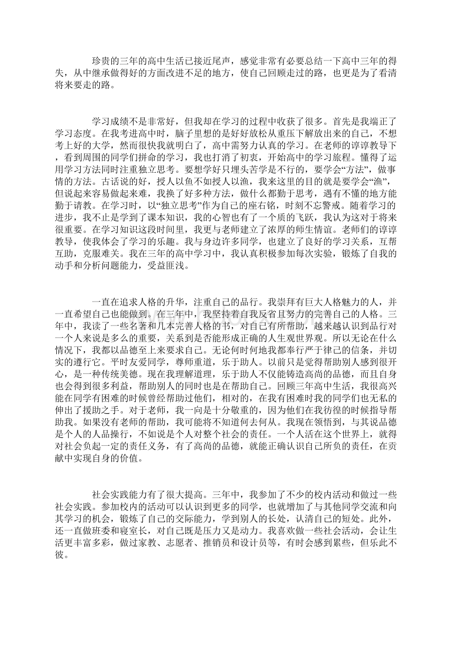 综合素质自我评价范文3篇.docx_第3页