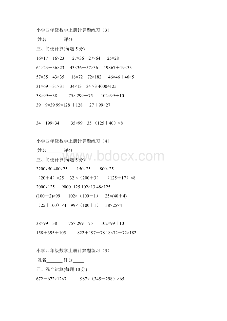 北师大四年级上册数学计算题练习直接打印.docx_第2页