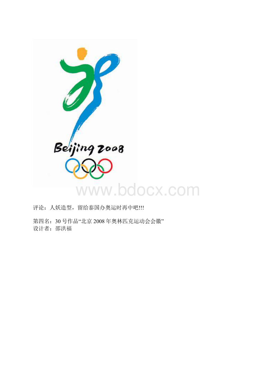 北京奥运会徽设计前十名附图讲解.docx_第3页