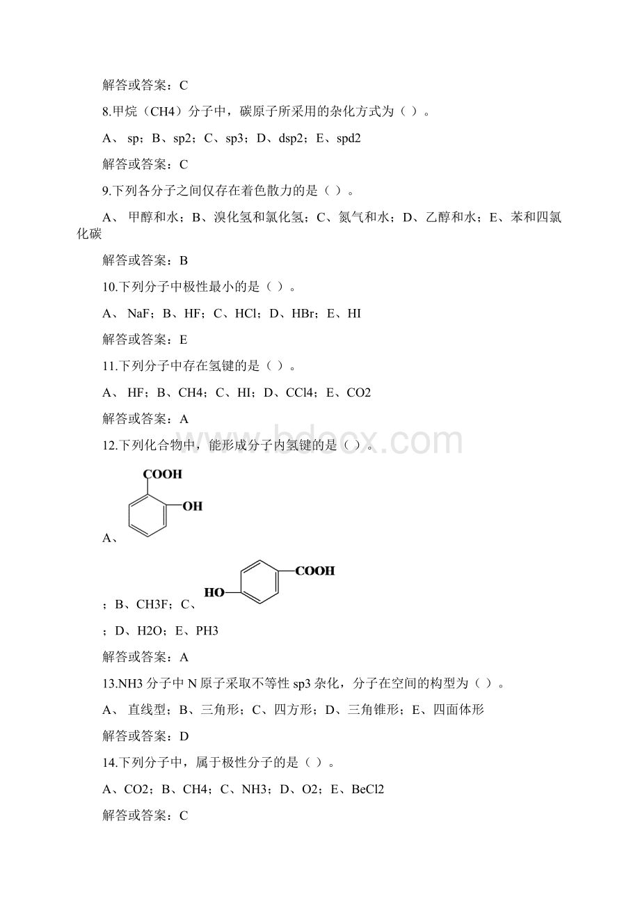 分子结构答案Word格式文档下载.docx_第2页