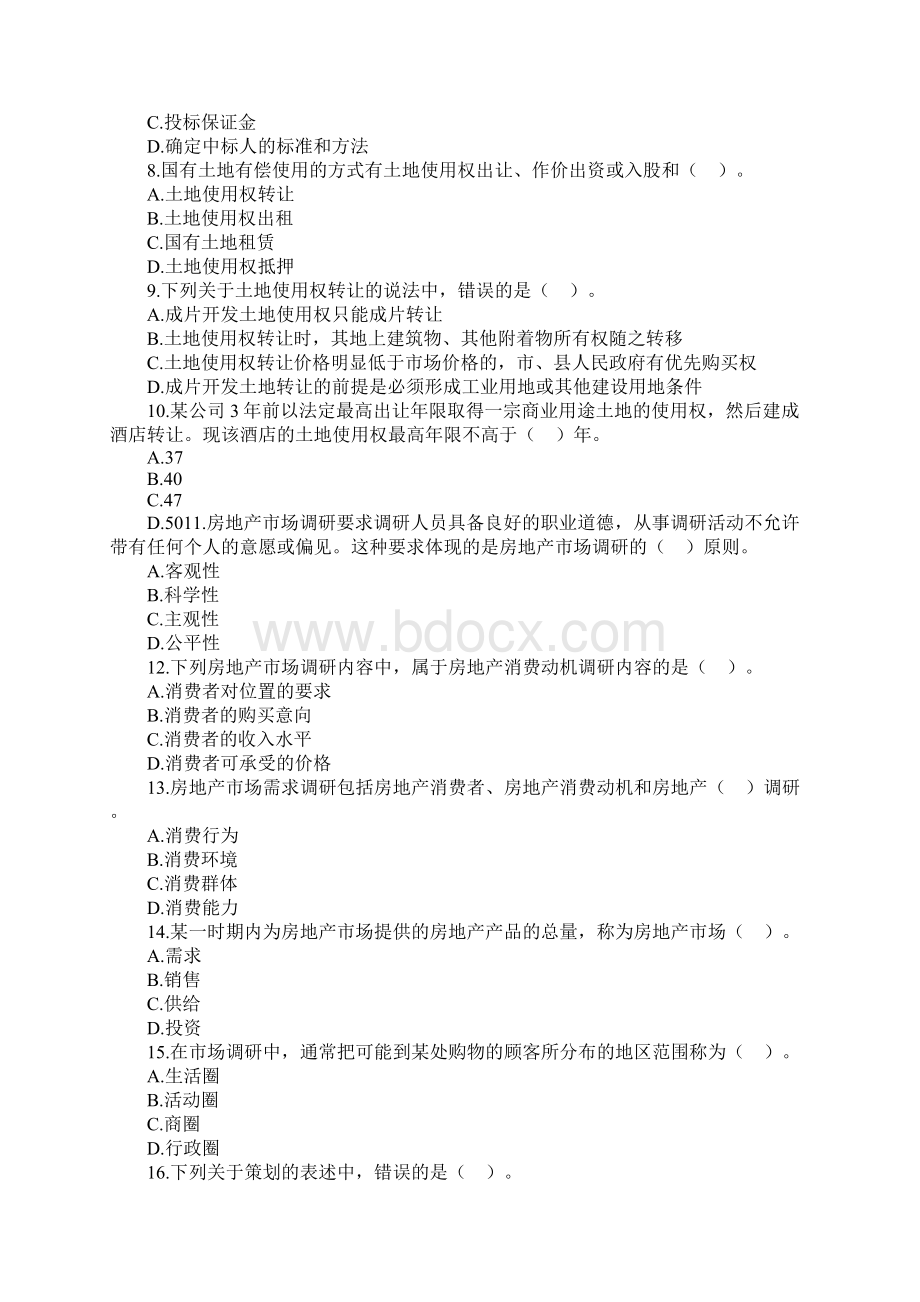 中级经济师考试《房地产经济专业技术知识和实务》真题和答案及解析.docx_第2页