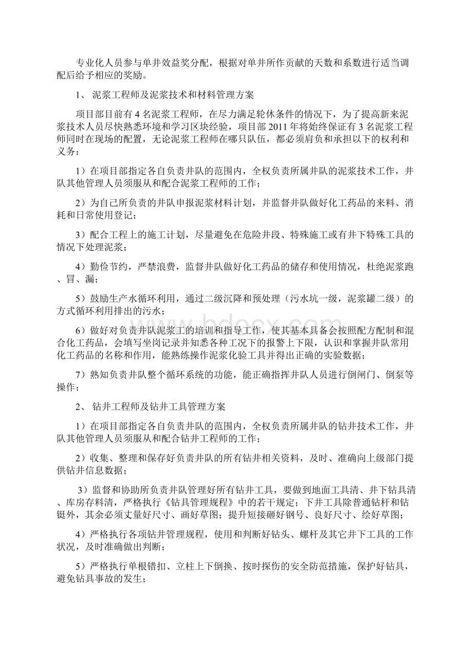 阿克纠斌项目部精细化管理实施方案Word格式文档下载.docx_第3页