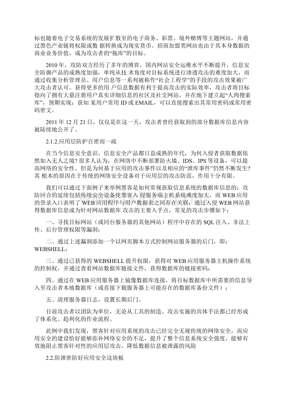 安恒信息数据安全防脱库解决方案.docx_第2页