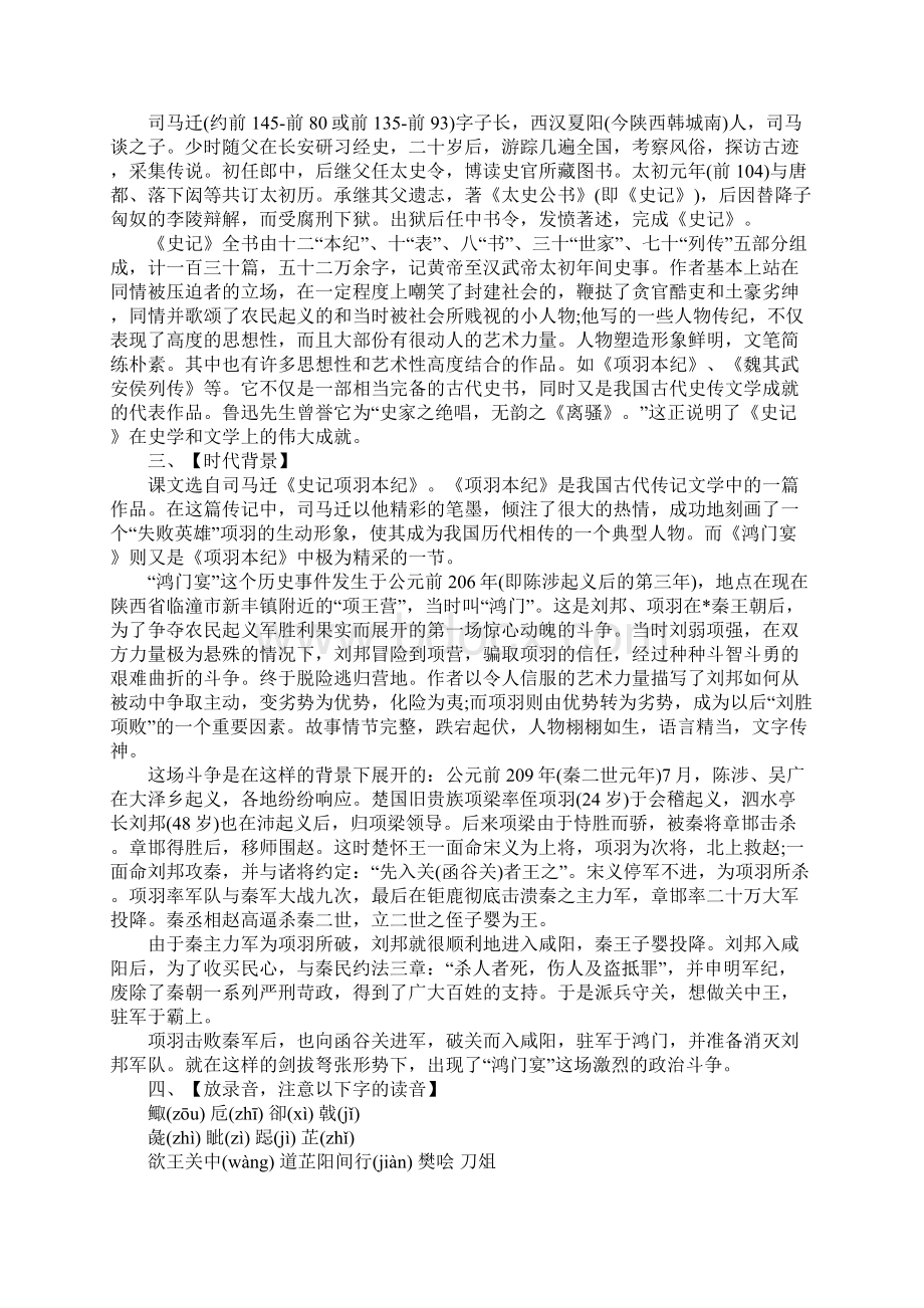 高中文言文《鸿门宴》教案.docx_第2页