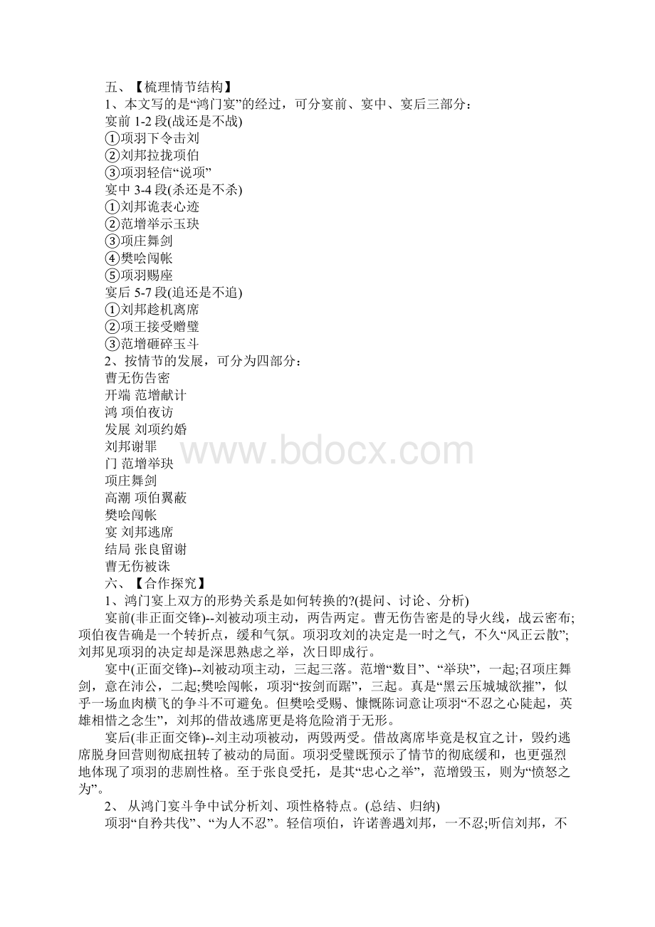 高中文言文《鸿门宴》教案.docx_第3页