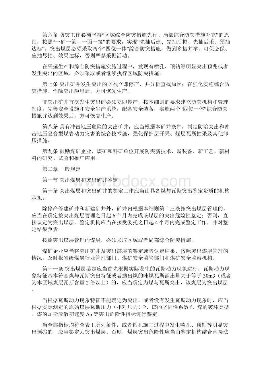 《防治煤与瓦斯突出细则》编辑版.docx_第2页