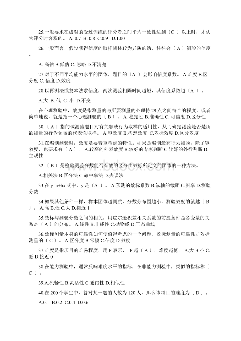 心理测量考试例题Word下载.docx_第3页