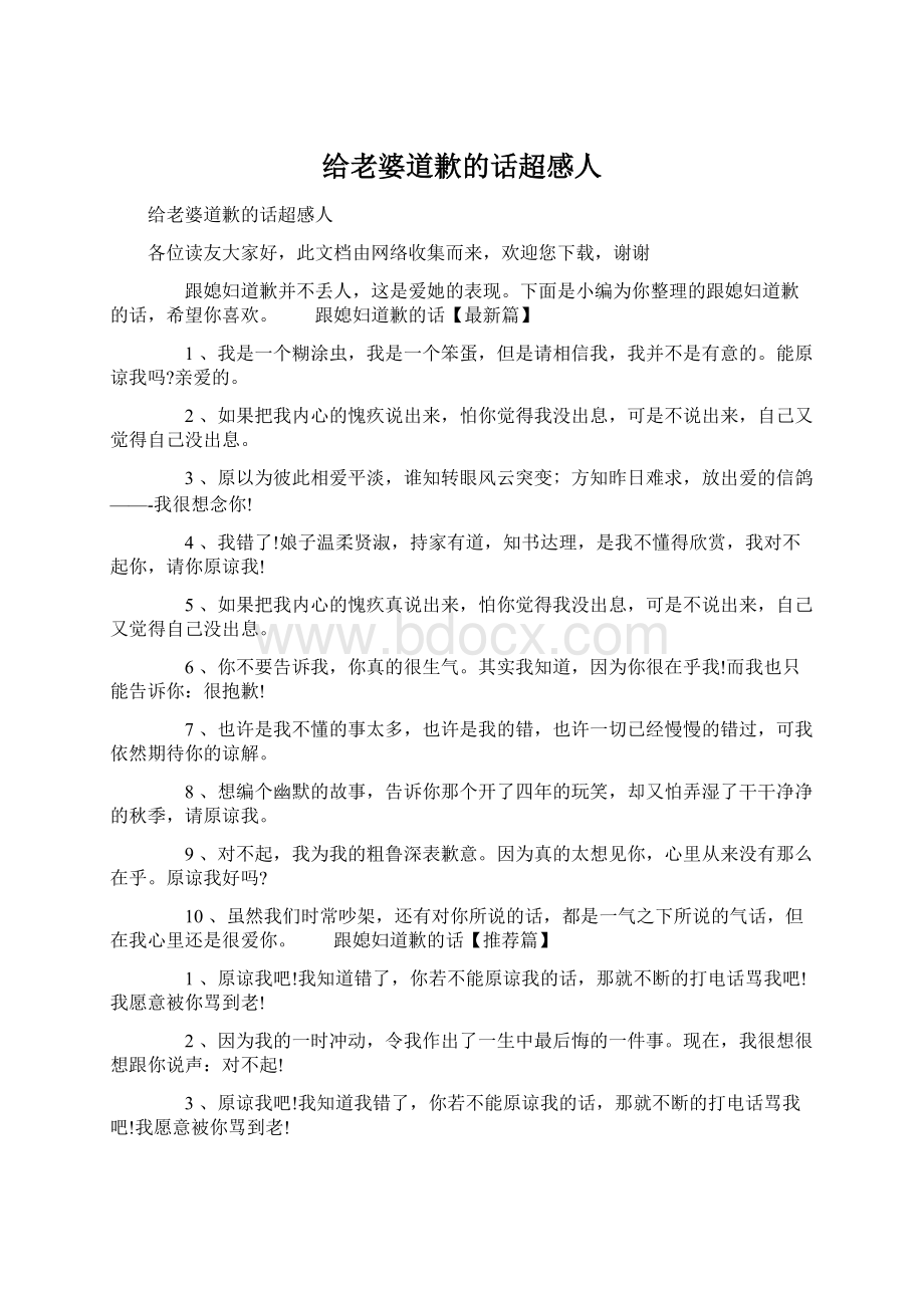 给老婆道歉的话超感人.docx_第1页