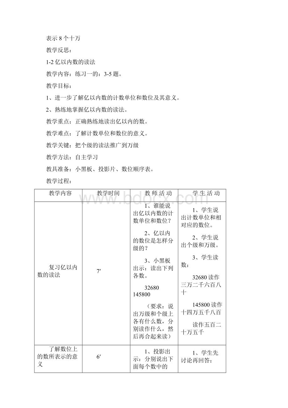 新人教版四年级数学上册教案.docx_第3页