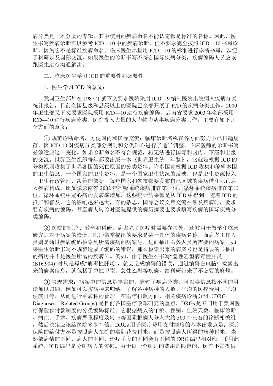 国际疾病分类基础知识手册.docx_第2页