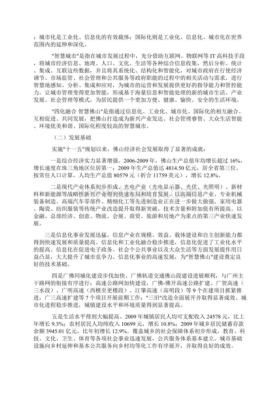 四化融合 智慧佛山发展规划纲要Word文档下载推荐.docx_第3页