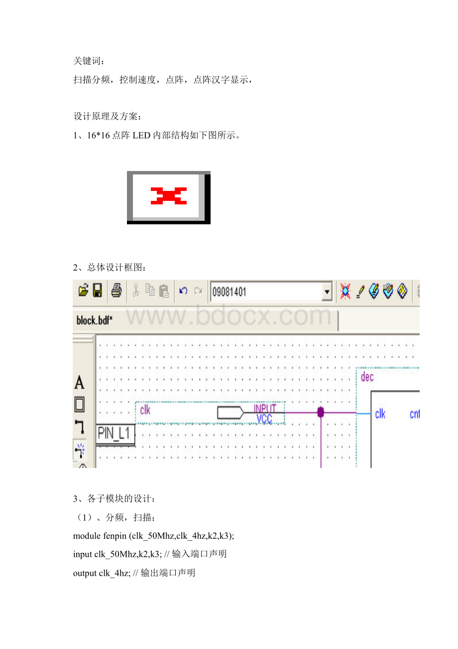 中国石油大学的点阵循环显示.docx_第2页
