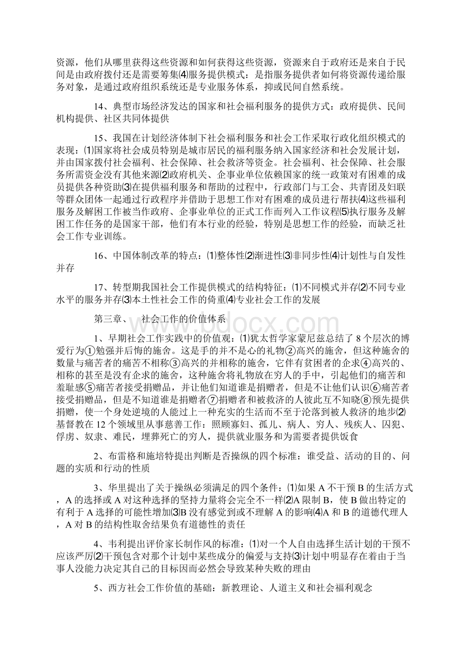 社会工作概论笔记Word文件下载.docx_第3页