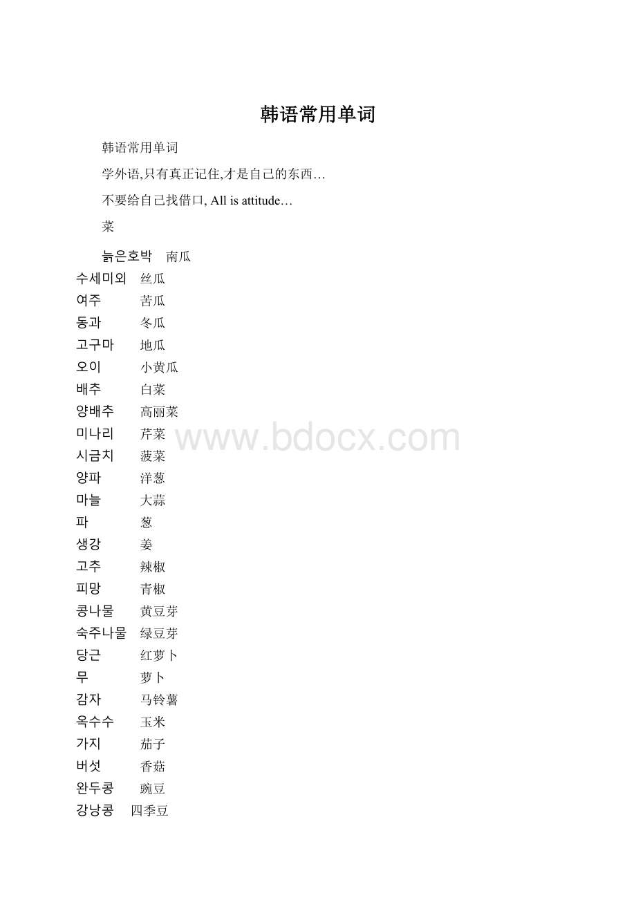 韩语常用单词.docx_第1页