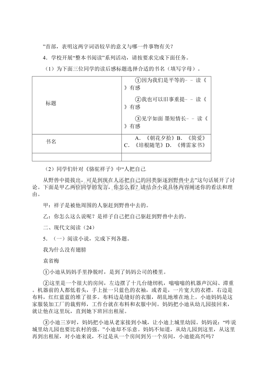 浙江省湖州市中考语文真题试题附解析Word格式文档下载.docx_第2页