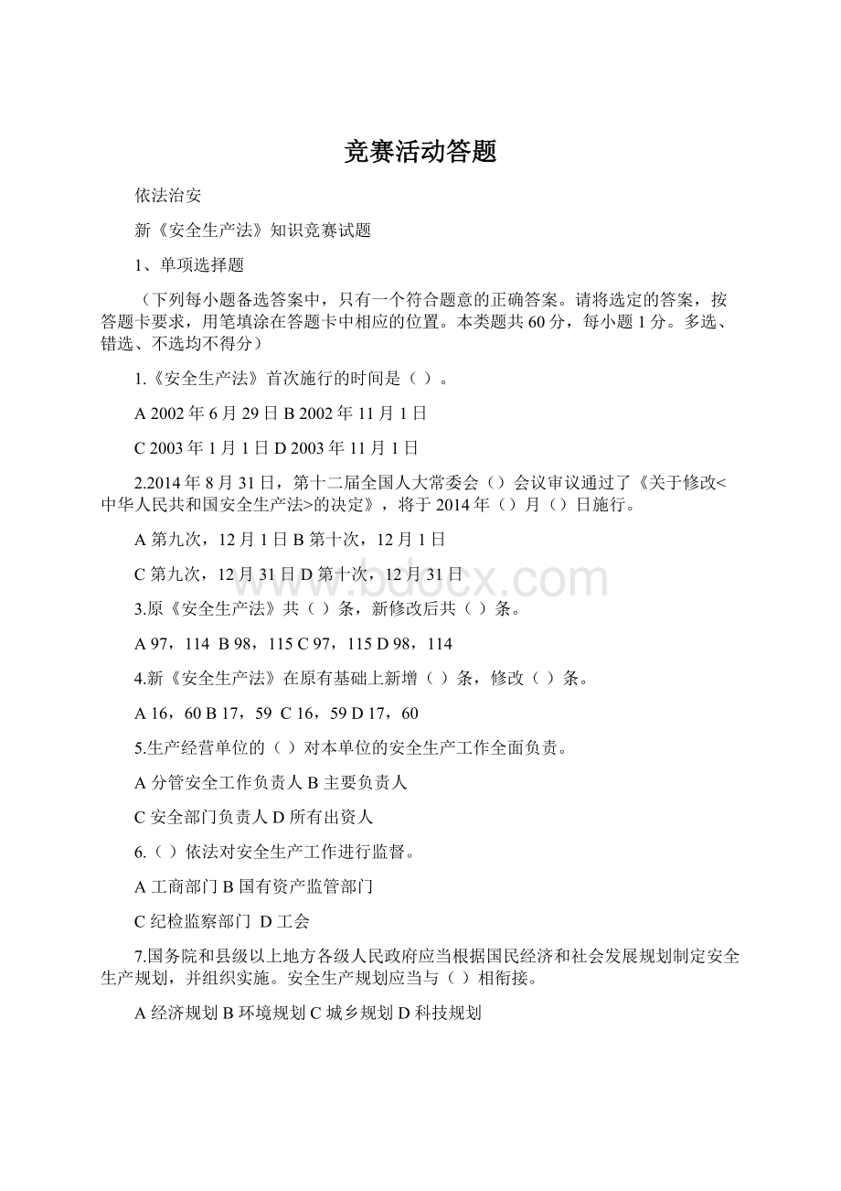 竞赛活动答题Word文件下载.docx