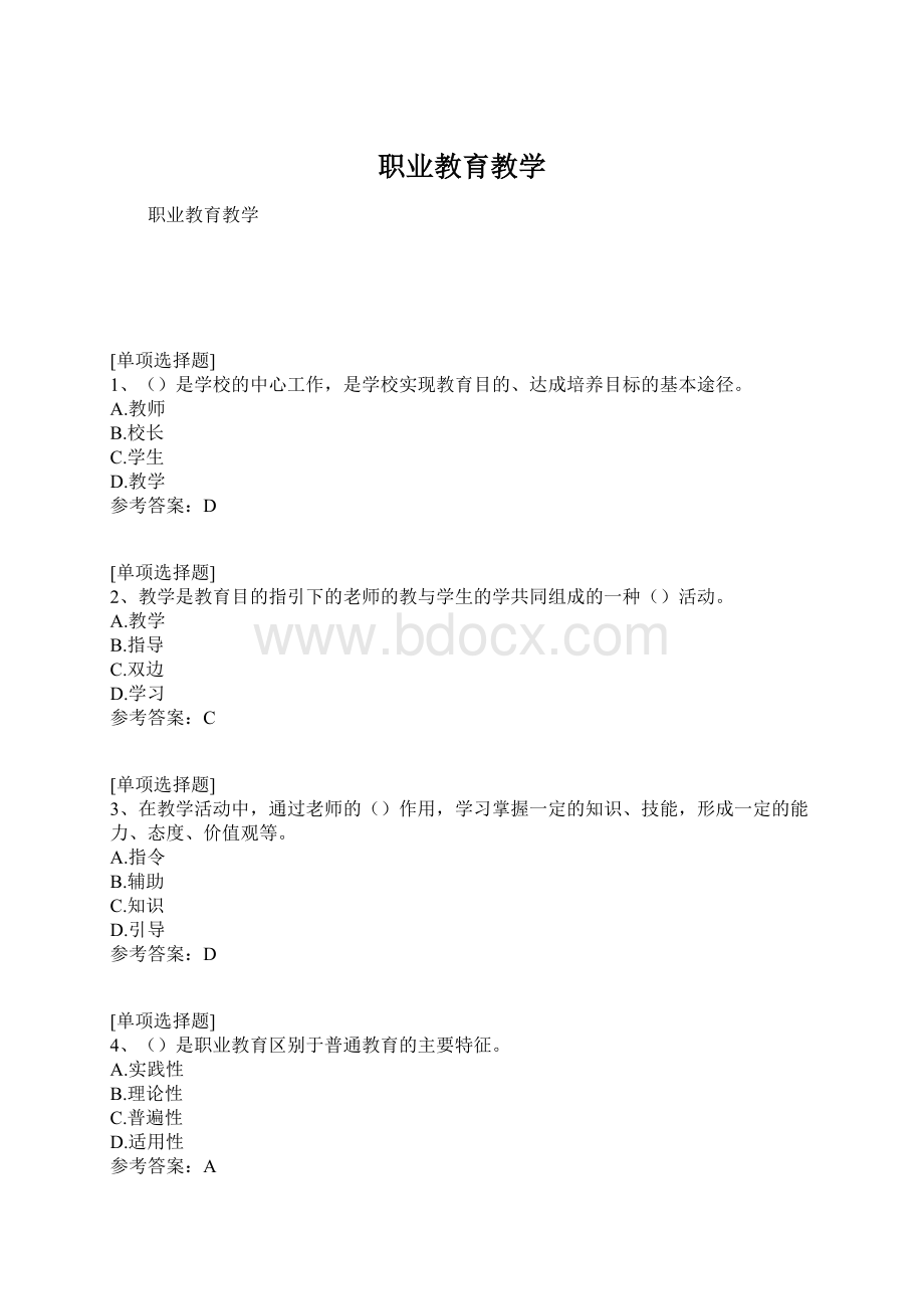 职业教育教学Word格式文档下载.docx