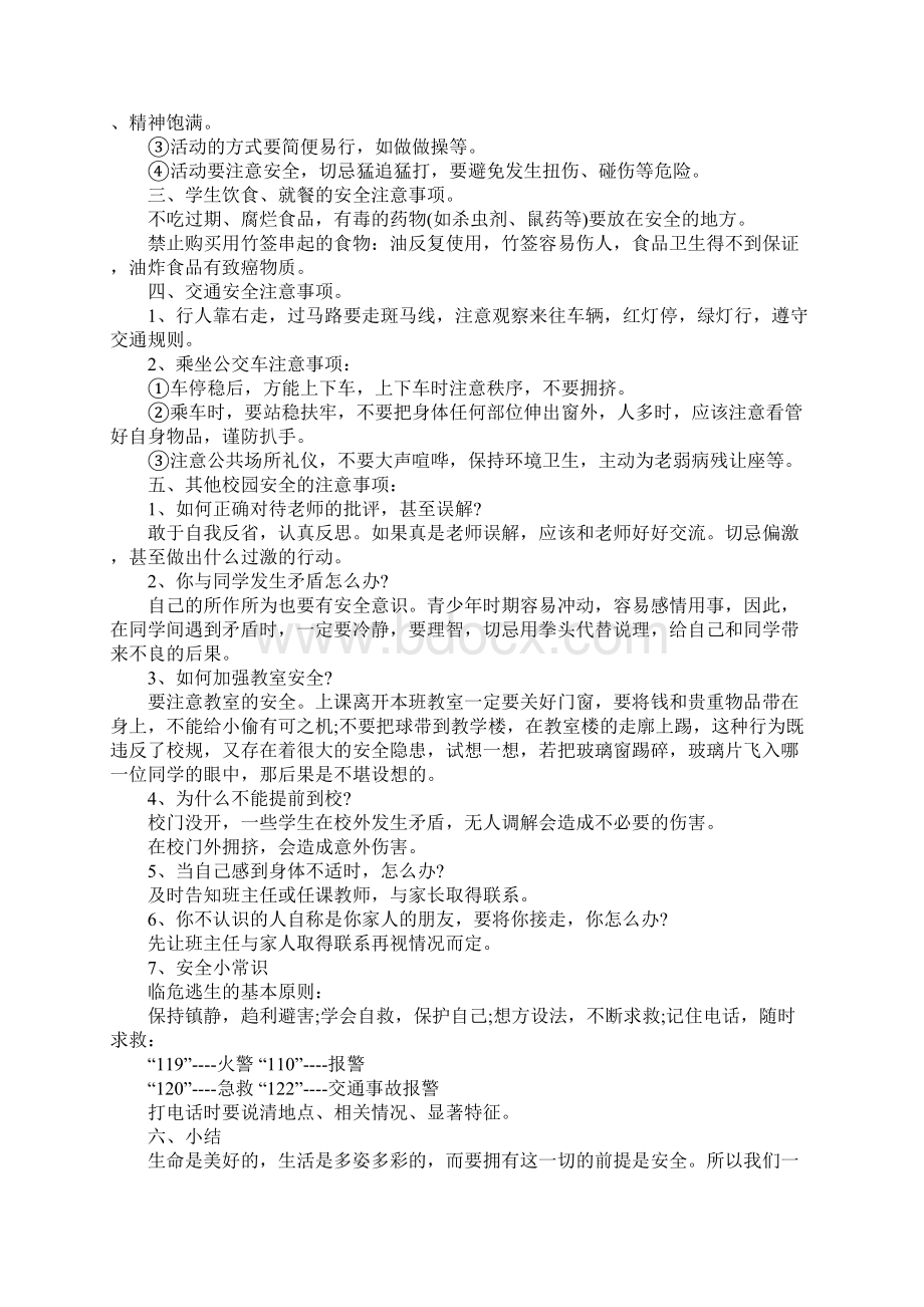 中学开学第一课方案示范文本Word格式文档下载.docx_第2页