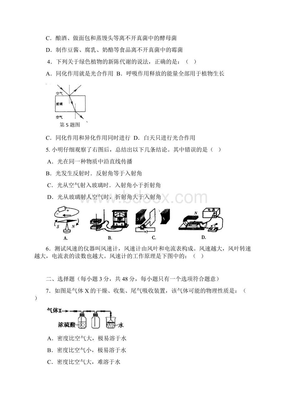 杭州市各类高中招生文化考试科学模拟卷6文档格式.docx_第2页