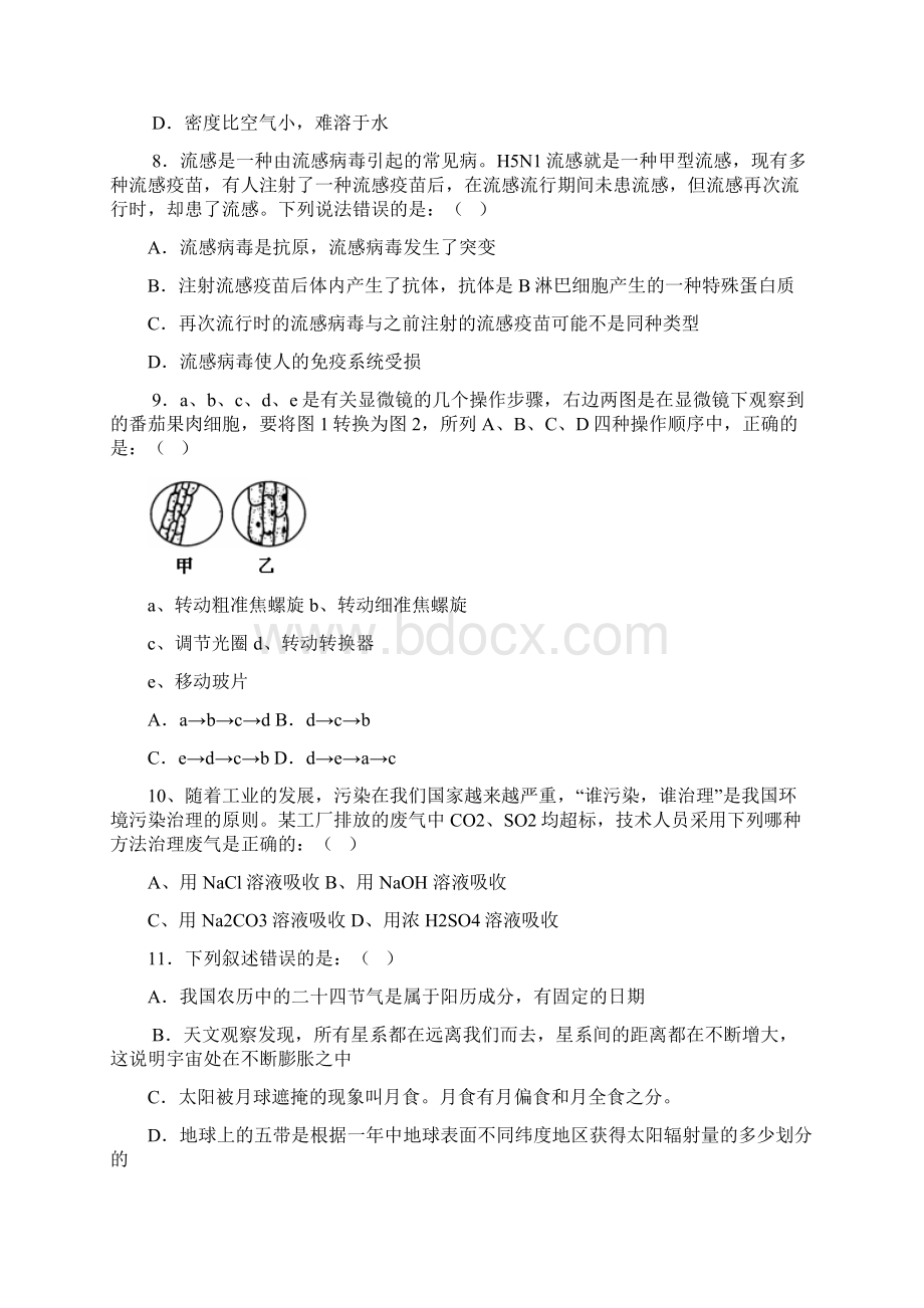 杭州市各类高中招生文化考试科学模拟卷6文档格式.docx_第3页