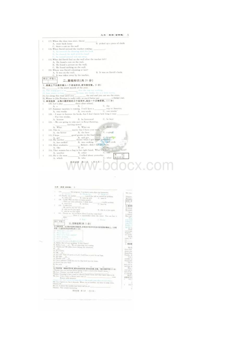 九年级英语下学期第一次综合测试试题扫描版.docx_第2页