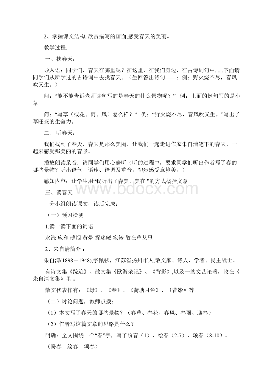 《春》教学设计.docx_第2页