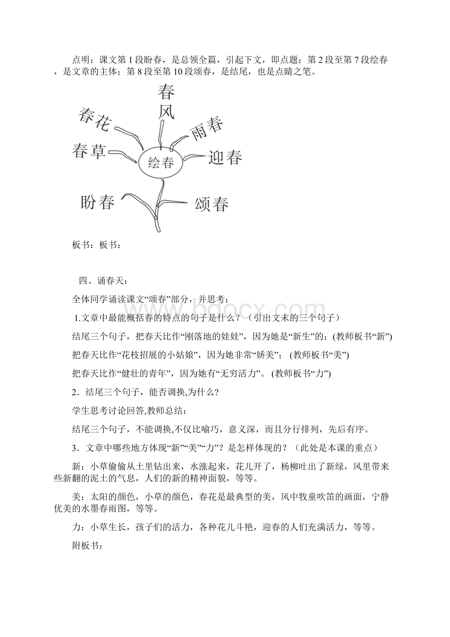 《春》教学设计.docx_第3页