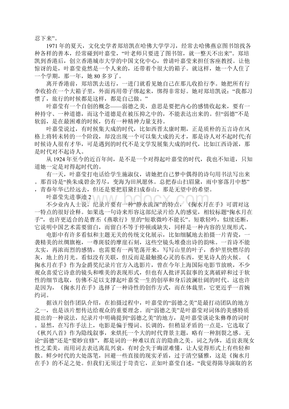 叶嘉莹先进事迹观后感心得体会Word格式文档下载.docx_第3页