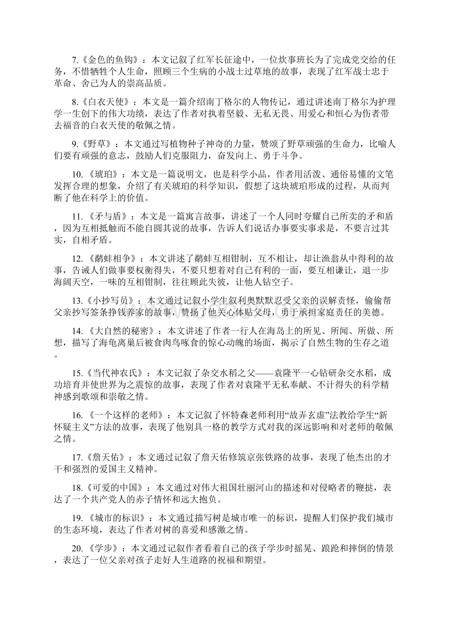 北师大版六年级下册语文各单元知识点归纳Word文档格式.docx_第2页