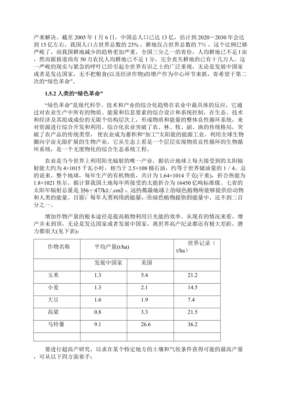 年产500吨40乙烯利水剂可研.docx_第3页