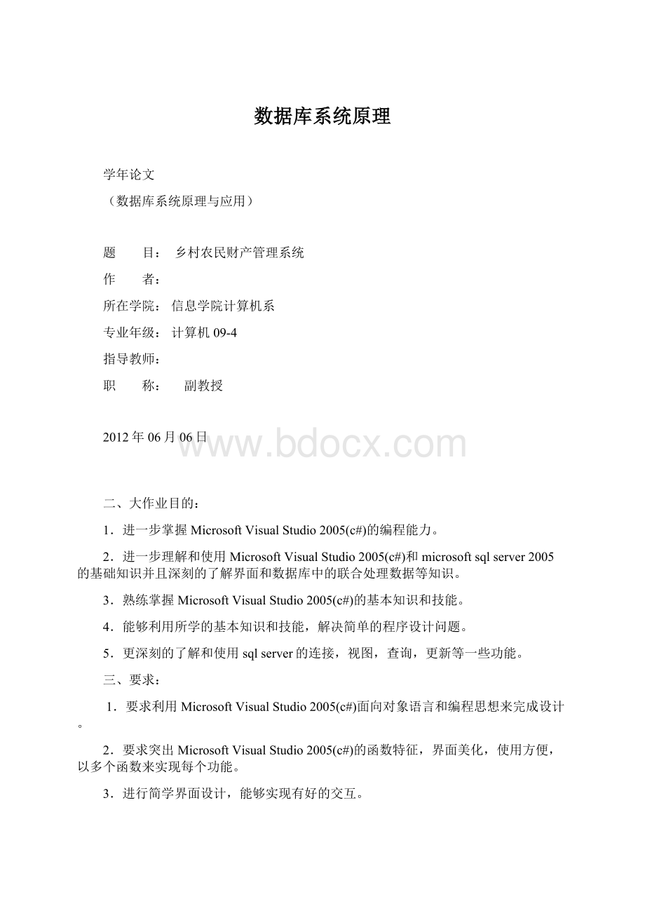 数据库系统原理Word文档下载推荐.docx