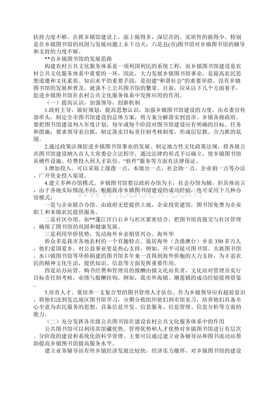 图书馆的调研报告怎么写.docx_第2页