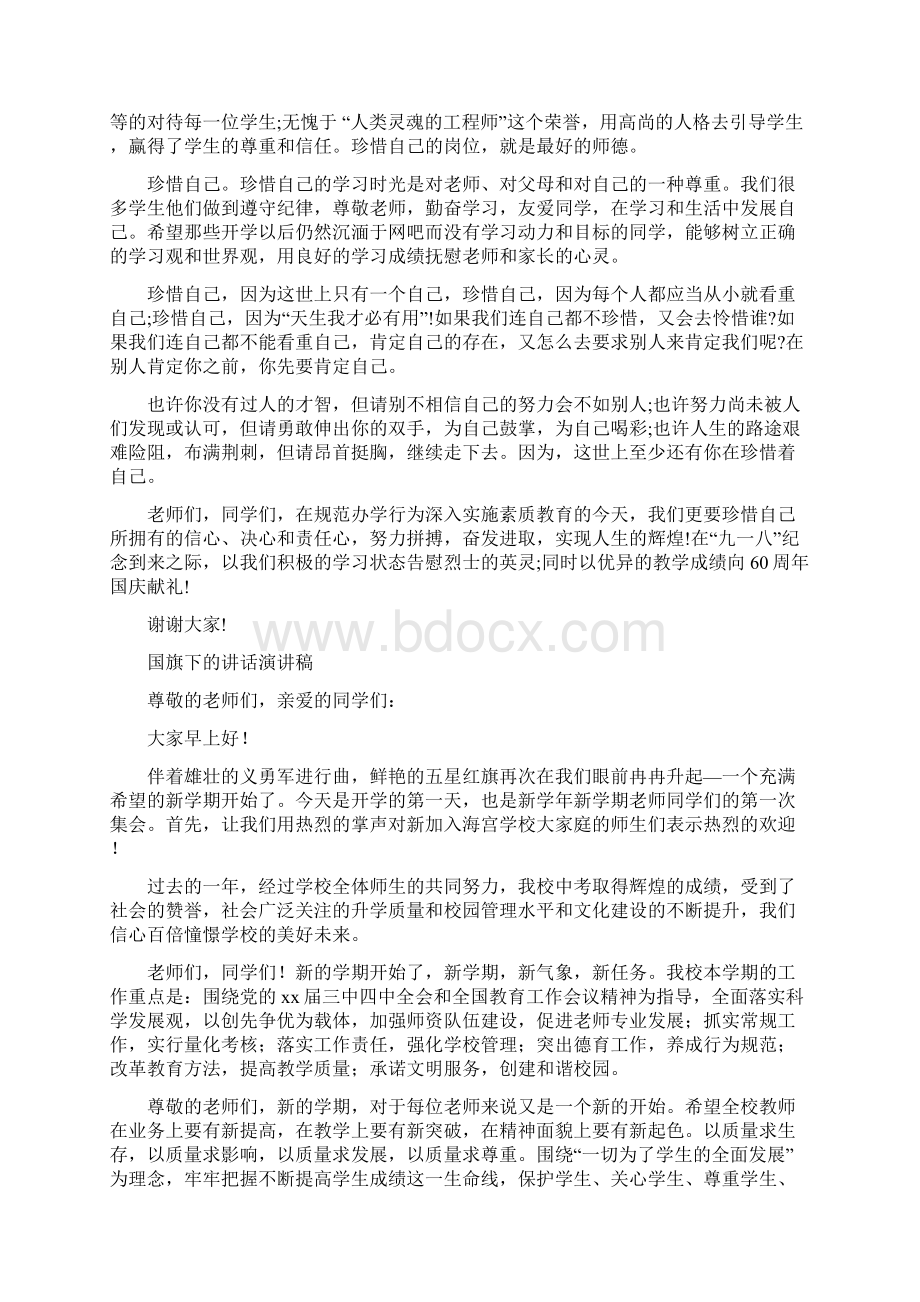 国旗下的讲话演讲稿4篇.docx_第3页