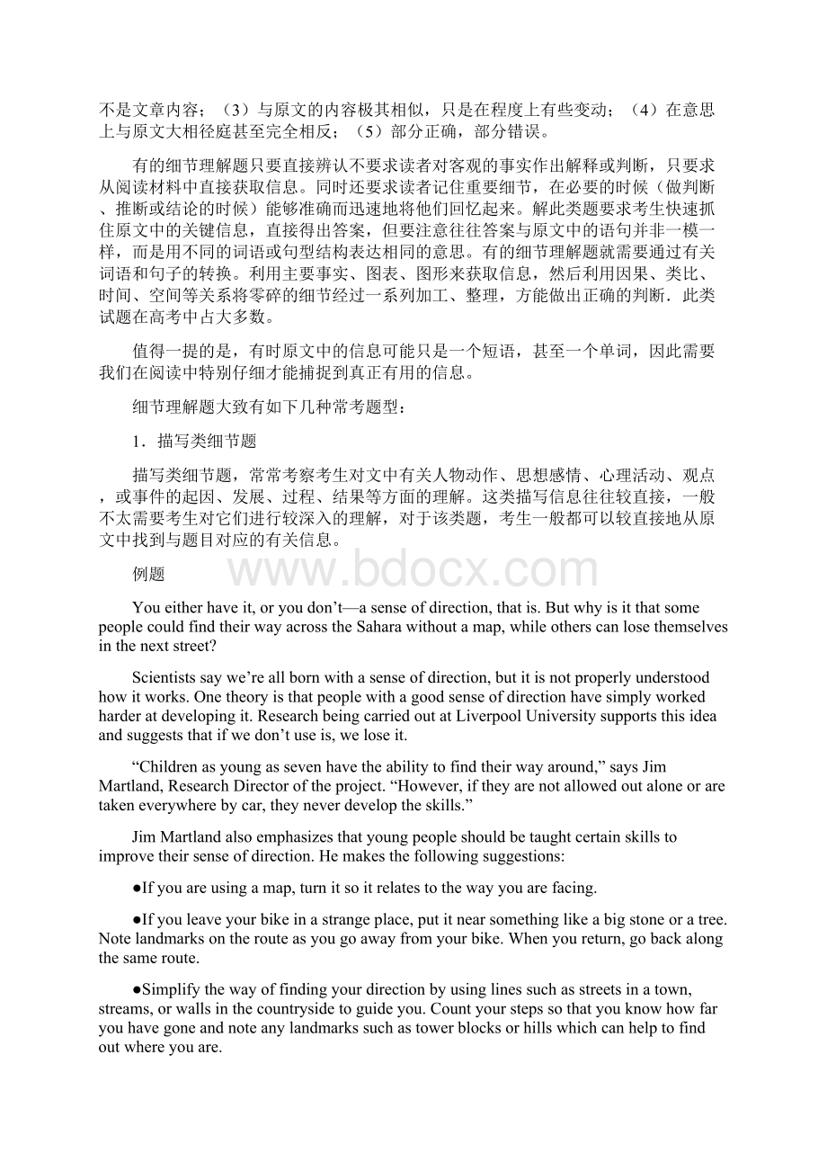 高考英语总复习专题攻略之阅读理解 解题技巧之细节理解.docx_第2页