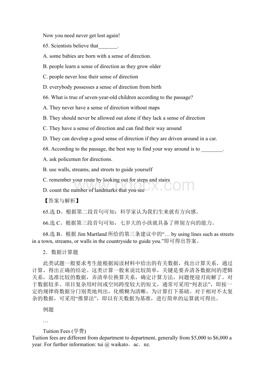 高考英语总复习专题攻略之阅读理解 解题技巧之细节理解.docx_第3页