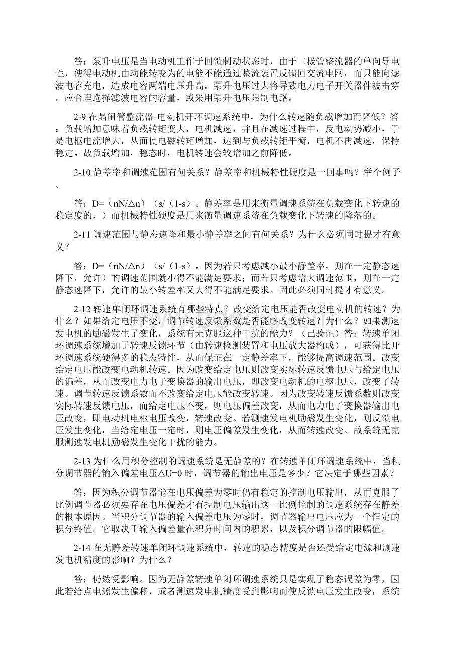 电力拖动自动控制系统思考题答案Word文件下载.docx_第2页