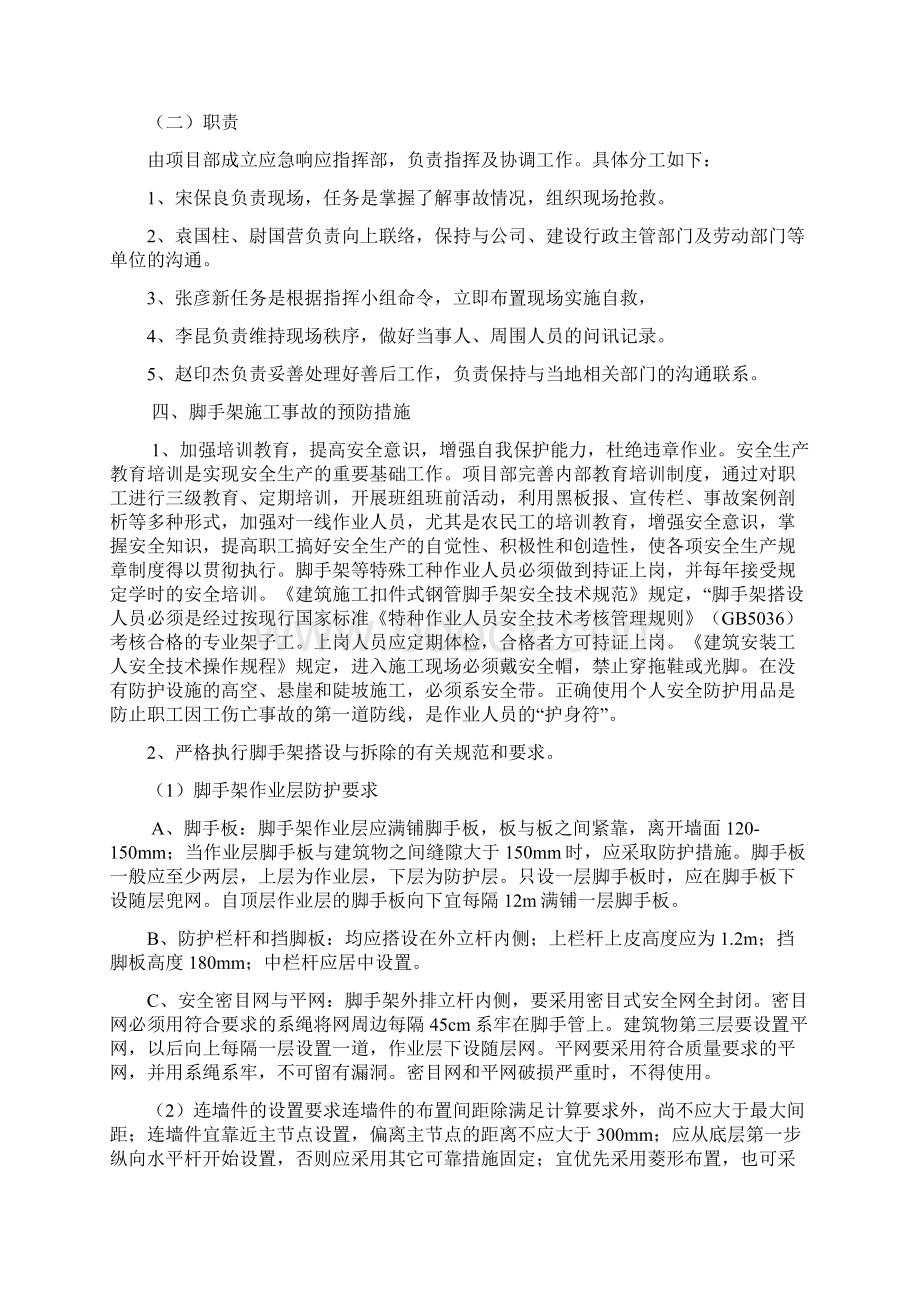 二手车脚手架应急预案.docx_第2页