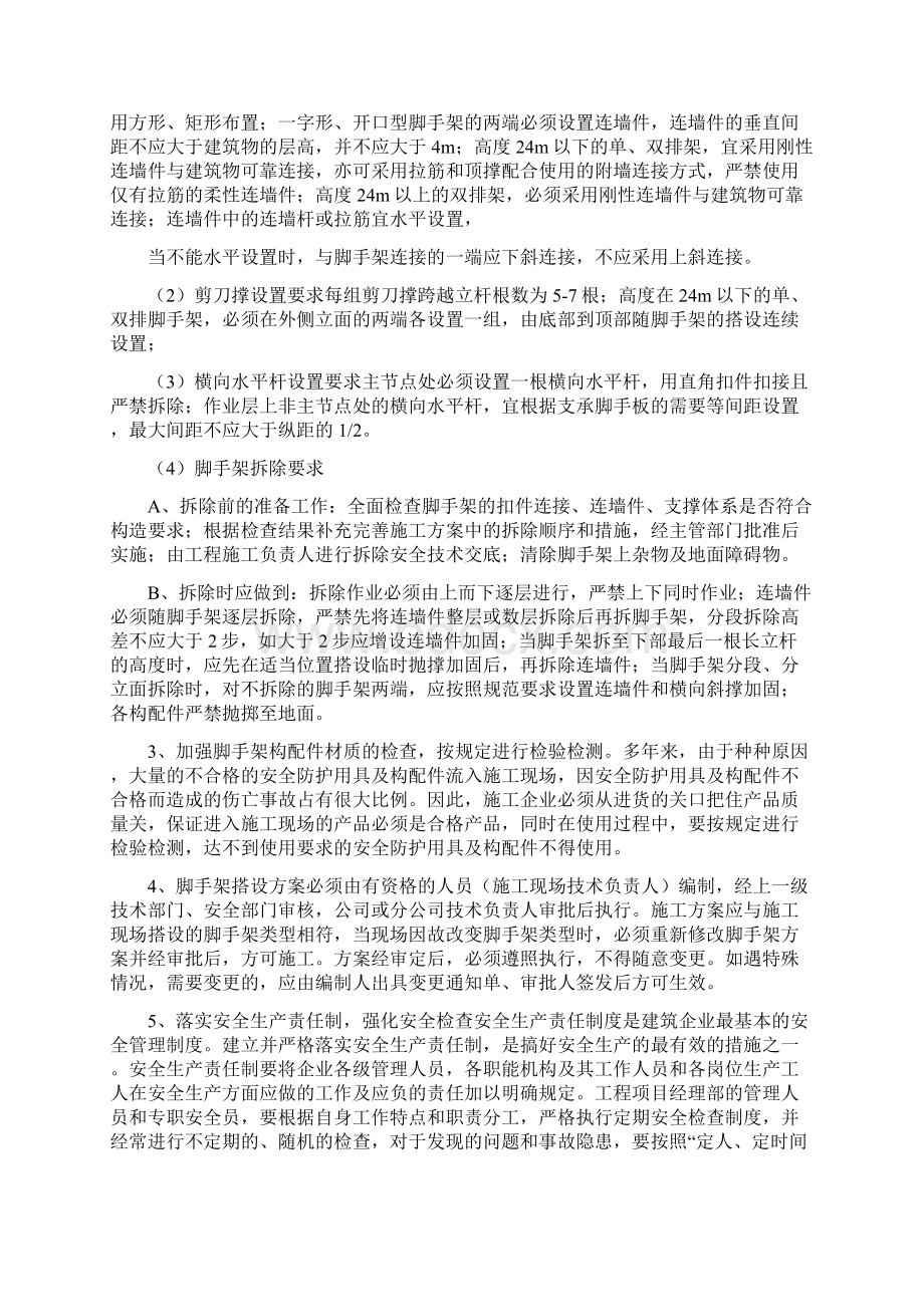 二手车脚手架应急预案.docx_第3页