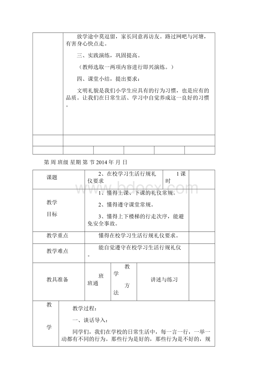 小学生文明礼仪教育教案.docx_第3页